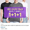 시원한 반팔 쿨 티셔츠 3장