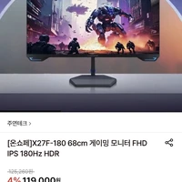 주연테크 X27F-180 68cm 게이밍 모니터