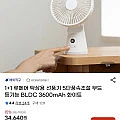 1+1 루메어 BLDC 탁상용 5단선풍기 무드등3600mAh