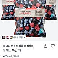냉동 트리플 베리믹스 칠레산 1kg 3팩
