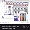 센토 프라임 고불소 잇몸케어 치약 120g 4개 + 점보칫솔 4개