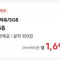 통화:자유, 데이터 5GB(평생)외 10건