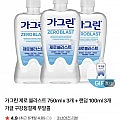 가그린 제로 블라스트 750ml 3개 + 랜덤 100ml 3개 증정