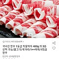 한우 1등급 차돌박이 400g 외 3종