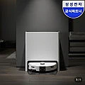 삼성 비스포크 AI 스팀 울트라 로봇청소기