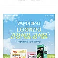 LG키영양제 키텐셜 80%할인+칼슘증정
