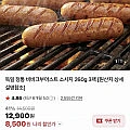 독일 정통 비바크부어스트 소시지 260g3팩 (네멤무배)