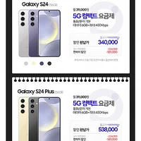 삼성전자 갤럭시S24 번호이동 39요금제