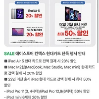 22년 이전 출시 아이패드프로 50% 할인행사