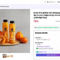 엘제이드 제주 한라봉감귤주스 340ml 8개입 (소비기한 06/04)