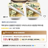 코스트코 파곰탕면 10개