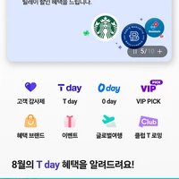 SK텔레콤 회원 한정 스벅 톨사이즈 커피