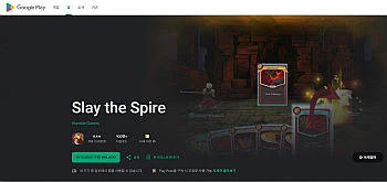 구글 플레이 Slay the Spire →