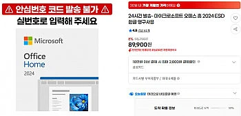 MS 오피스 홈 2024 ESD 영구사용