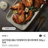 비비큐 극한왕갈비맛 통다리바베큐 165g x 10팩