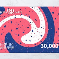 베스킨라빈스 금액권 (분할 사용권)