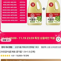 해표식용유 3리터