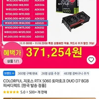 COLORFUL 지포스 RTX 5060 토마호크 DUO D7 8GB 피씨디렉트