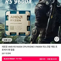 AMD 라이젠 9600X (KB카드, 삼성카드 외)