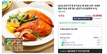 굽네 오통닭 통닭가슴살 10팩