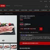 홈플러스 보먹돼 삼겹살 100G