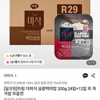 더미식 삼광백미밥 200g 36입 (개당 609원)