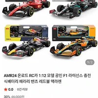 AMR24 온로드 RC카 1:12 모델 공인 F1 라이선스 충전식배터리 페라리 밴츠 레드불 맥라렌