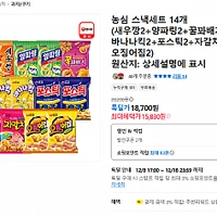 (카카오) 농심 스낵세트 14개(새우깡2+양파링2+꿀꽈배기2+바나나킥2+포스틱2+자갈치2+오징어집2)