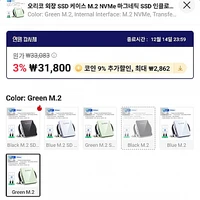 오리코 외장 M.2 NVMe 맥세이프 SSD 케이스