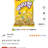 농심 바나나킥, 75g, 5개