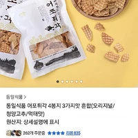 어포튀각 4봉지 3가지 맛 선택