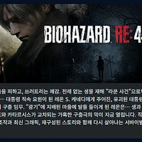 다이렉트G - 바이오하자드 RE4 역대급 할인 (66%)