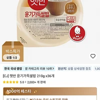(코인딜) 햇반 윤기가득쌀밥 210g x 36개