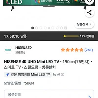 하이센스 4K UHD Mini LED 75인치 스마트 TV