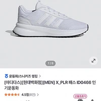 현대백화점 아디다스 X_PLR 패스 IDO466 운동화