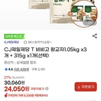 비비고 왕교자 1.05kg 3개 + 315g