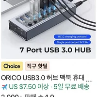 ORICO USB3.0 전원분배기 7~16포트