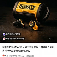 디월트 무선이어폰 Pro-X2 ANC + 텀블러 증정