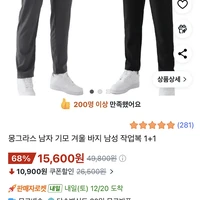 몽그라스 남자 기모 겨울 바지 남성 작업복 1+1