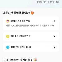 핀다이렉트 6개월 11gb+일2gb+3bmps+밀리의서재무료+2만상품권