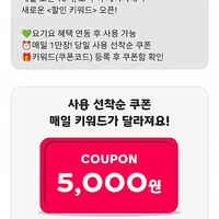 요기요 네이버멤버십 선착순 할인 쿠폰 (12/21)