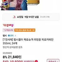 (티멤버십) 펩시 제로제로 355ml x 24캔