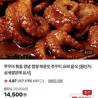쭈꾸미 볶음 양념 캠핑 매운맛 2팩