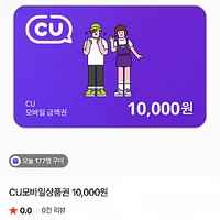 CU모바일상품권
