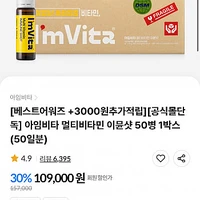 아임비타 이뮨샷 50병+락토핏골드 17포