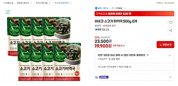 지마켓 - 비비고 소고기 미역국 500g 8개