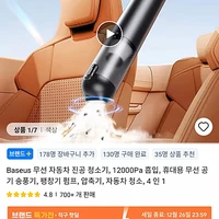 Baseus 베이스어스 12000Pa 무선 자동차 진공 청소기