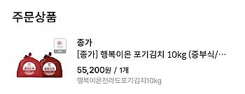 KT멤버십 종가 행복이온 포기김치 10kg