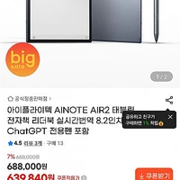 아이플라이텍 AINOTE AIR2 8.2인치 태블릿 ChatGPT 전용펜 포함