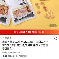 어포튀각 12봉지 3가지맛(교차선택가능)